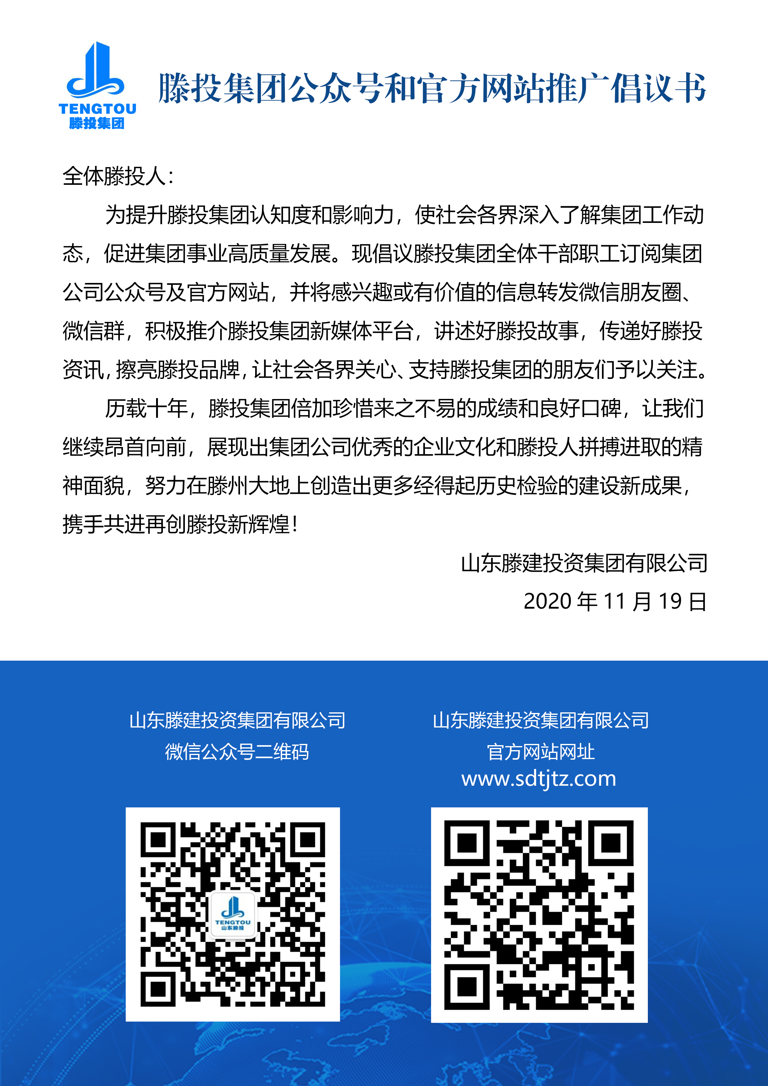 华体会·官方版网站登录入口-华体会（中国）公众号和官方网站推广倡议书.jpg